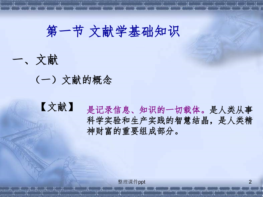 中药文献学基础知识.ppt_第2页