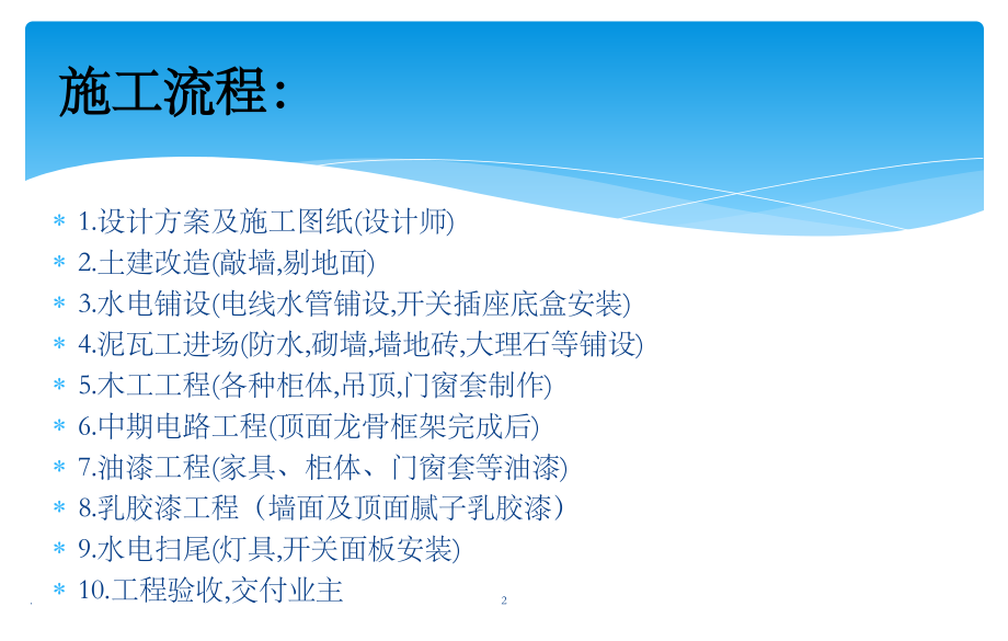 家装施工工艺讲解课件.ppt_第2页