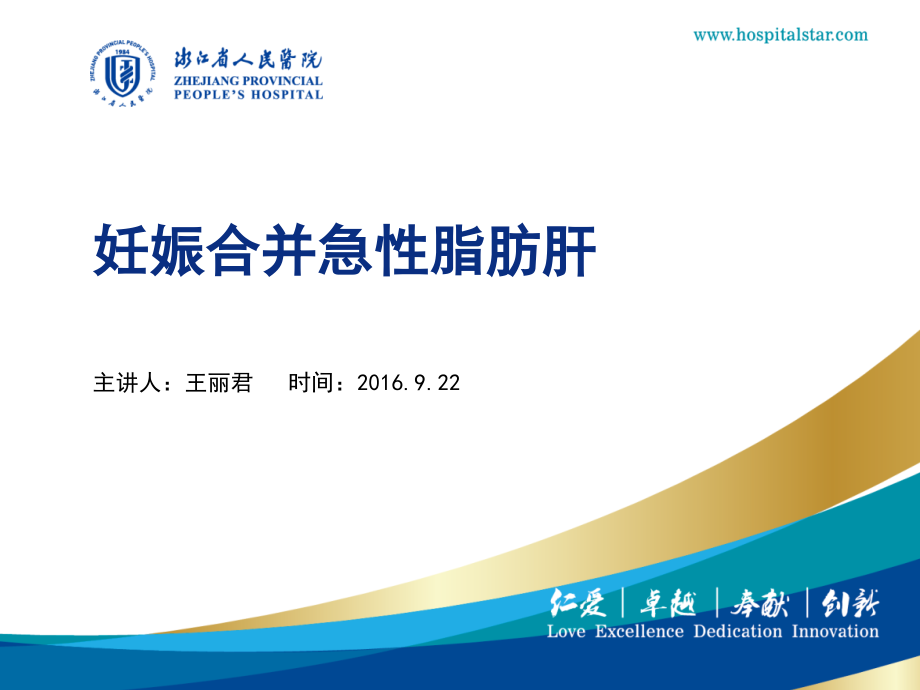 妊娠合并急性脂肪肝--医学课件.ppt_第1页