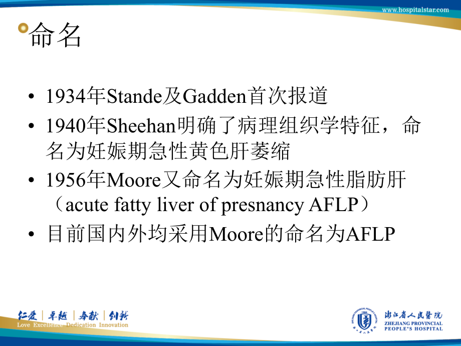 妊娠合并急性脂肪肝--医学课件.ppt_第2页