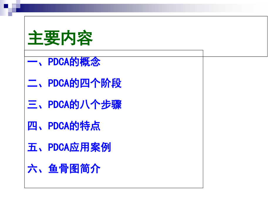 PDCA循环图及应用案例优质课件.ppt_第2页