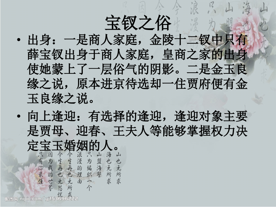 薛宝钗评价模板.ppt_第2页