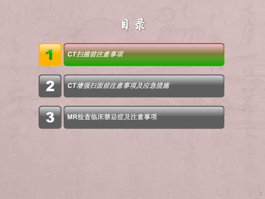 CT增强I扫描注意事项及造影剂不良反应处理.ppt_第2页
