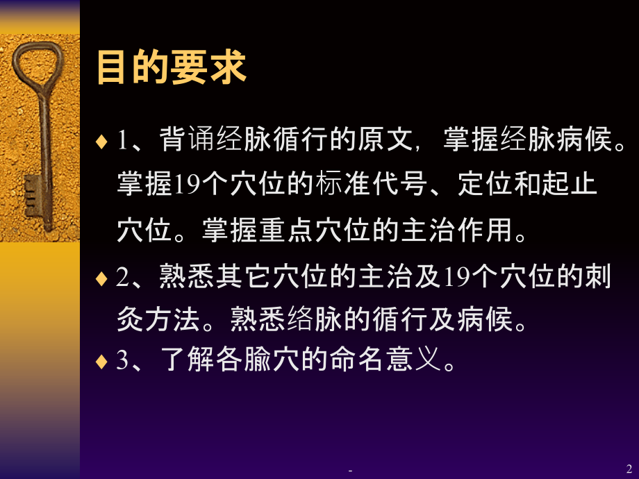 -手太阳小肠经课件.ppt_第2页