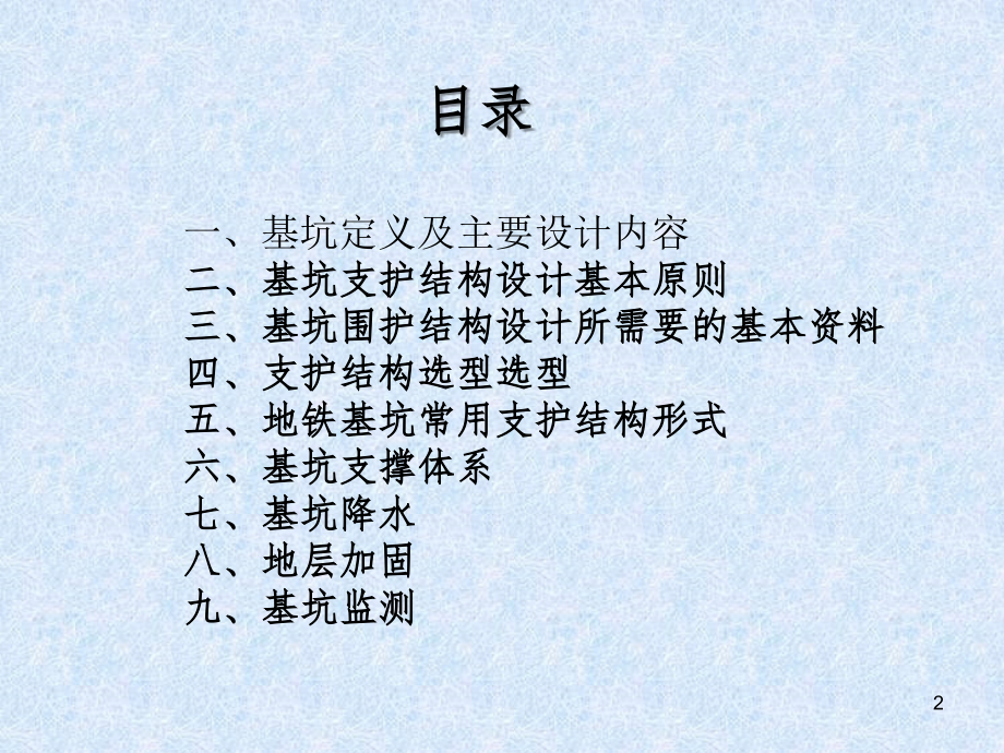 基坑围护结构设计.ppt_第2页