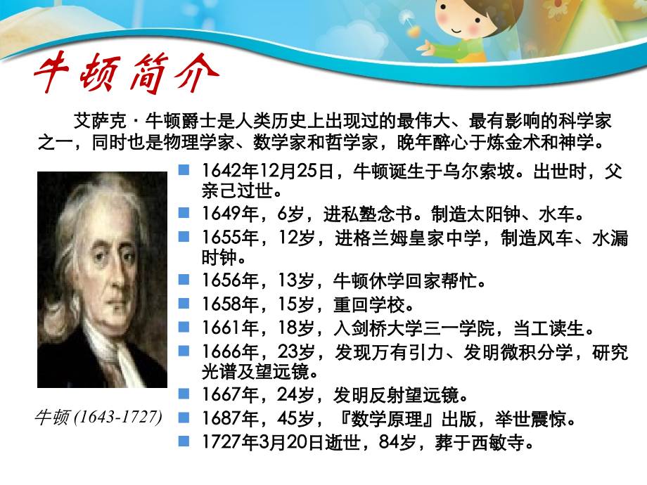 牛顿的故事.pptx_第2页