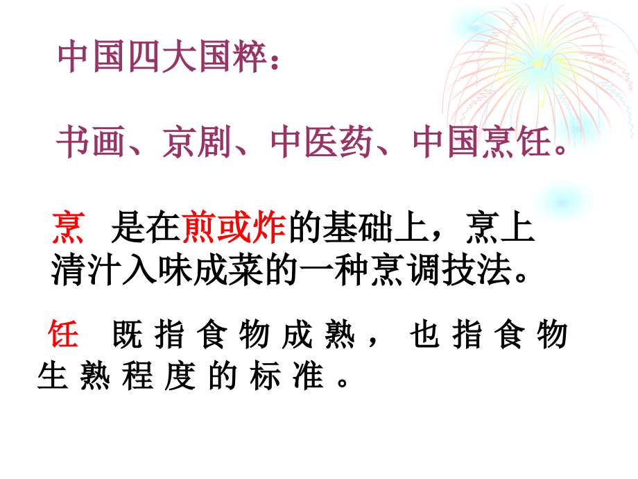 中国饮食文化经典.pptx_第2页