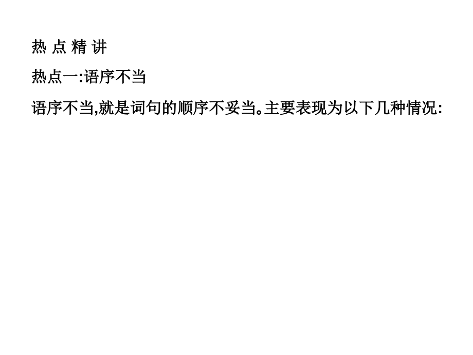 专题五-病句的辨析和修改.ppt_第2页