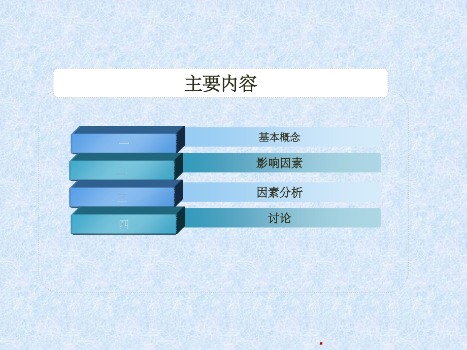 珊瑚礁白化的影响因素.ppt_第2页