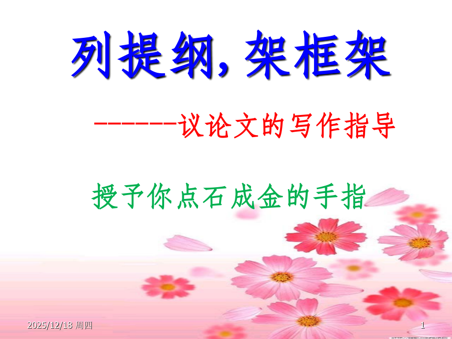 高考语文作文提纲课件.ppt_第1页