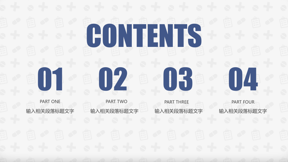 医院医疗医生护士医疗系统网络医疗网络救护通用模板.pptx_第2页
