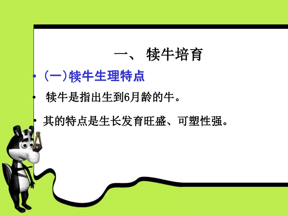 奶牛生产.pptx_第1页