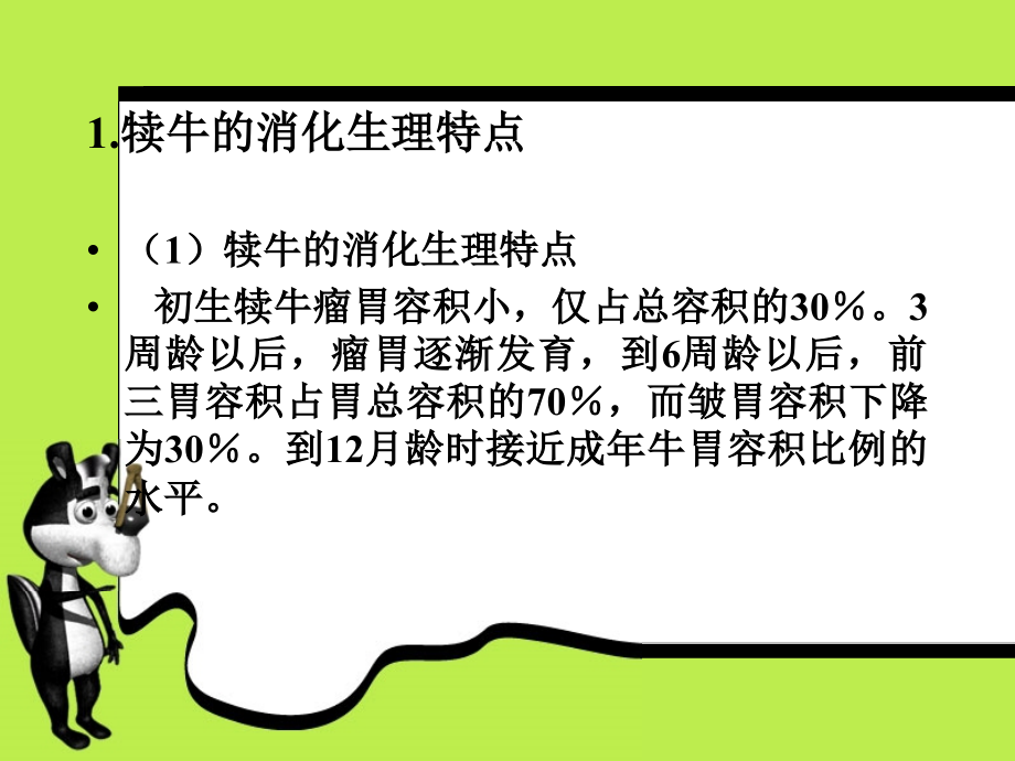 奶牛生产.pptx_第2页