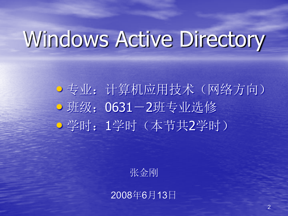 windowsAD管理教程.ppt_第2页