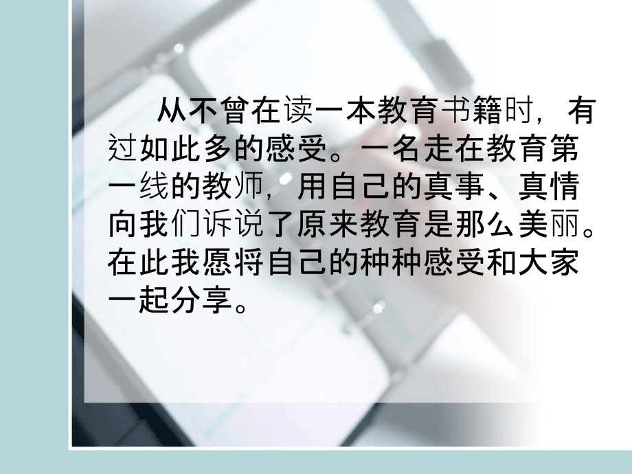 教师读书分享.ppt_第2页