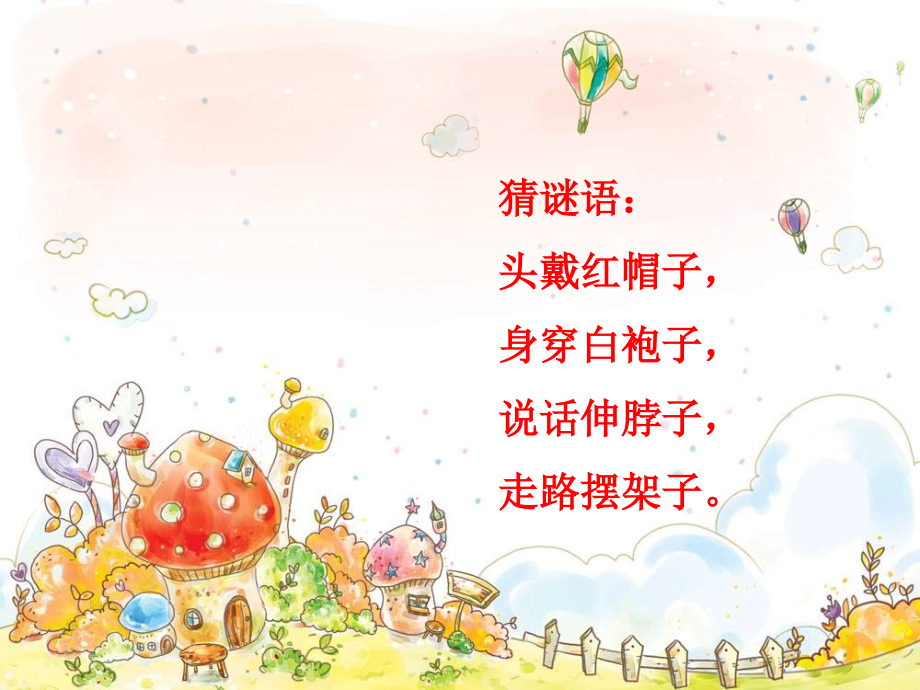 【人教版音乐】小学3三年级上册课件：老爷爷赶鹅-课件.ppt_第2页