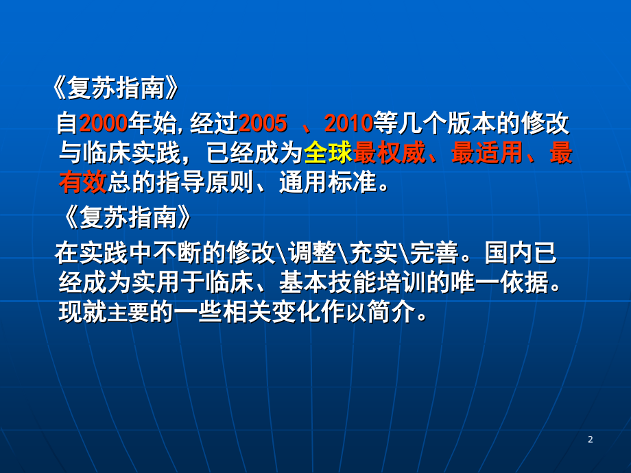 CPR指南解读.ppt_第2页