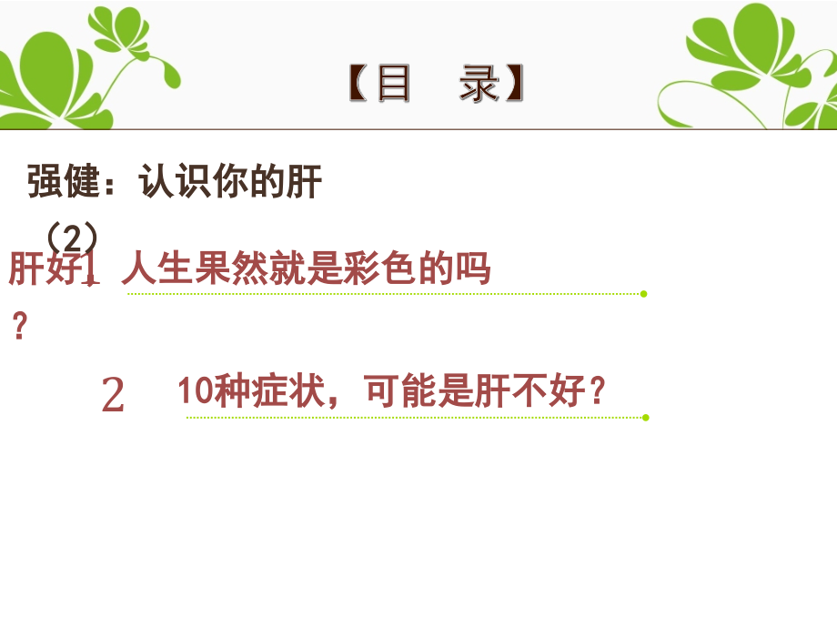 人体脂肪肝.ppt_第2页