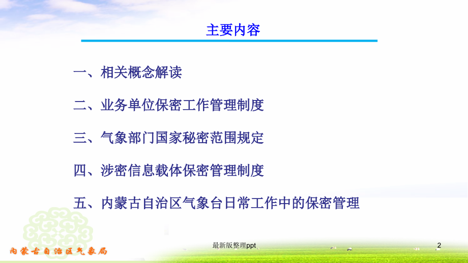 业务单位的保密管理及注意事项.ppt_第2页