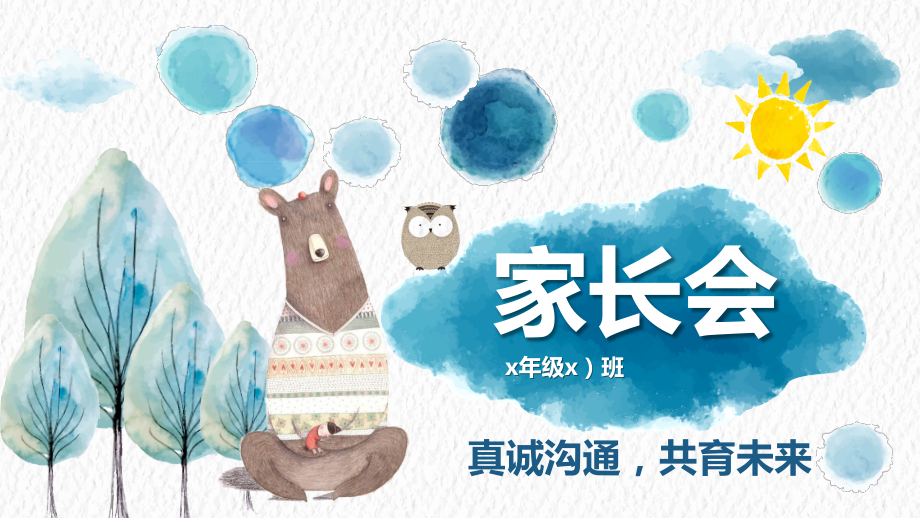 高中生期中考试家长会.pptx_第1页