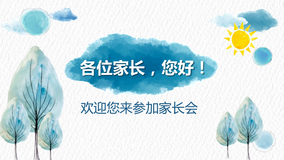 高中生期中考试家长会.pptx_第2页