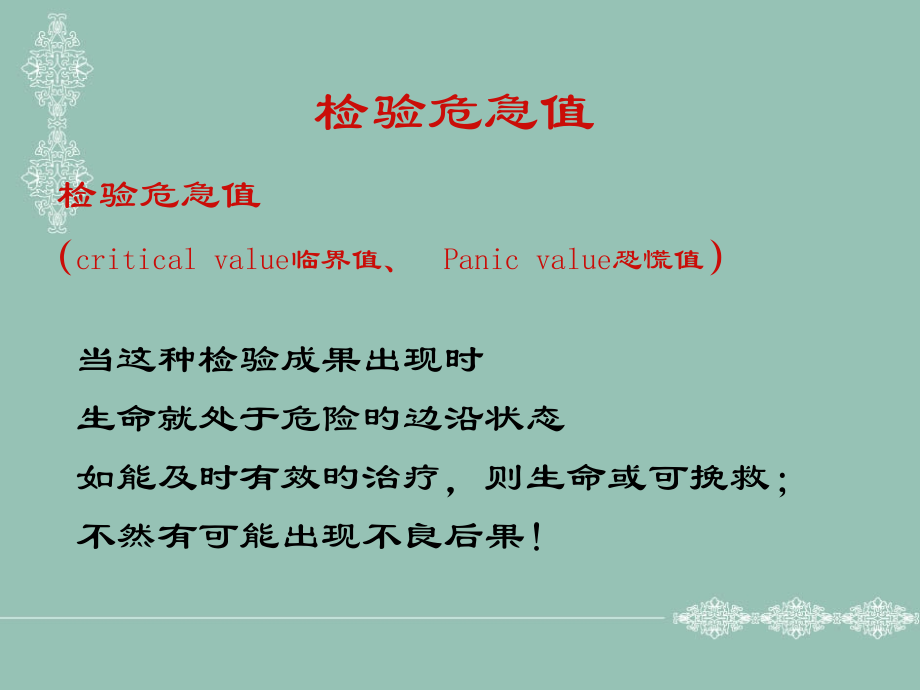 临床常见危急值及处理.ppt_第2页