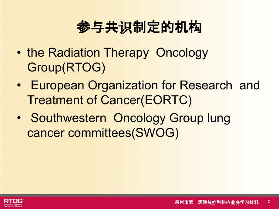 胸部放疗危和器官图谱优质课件.ppt_第2页