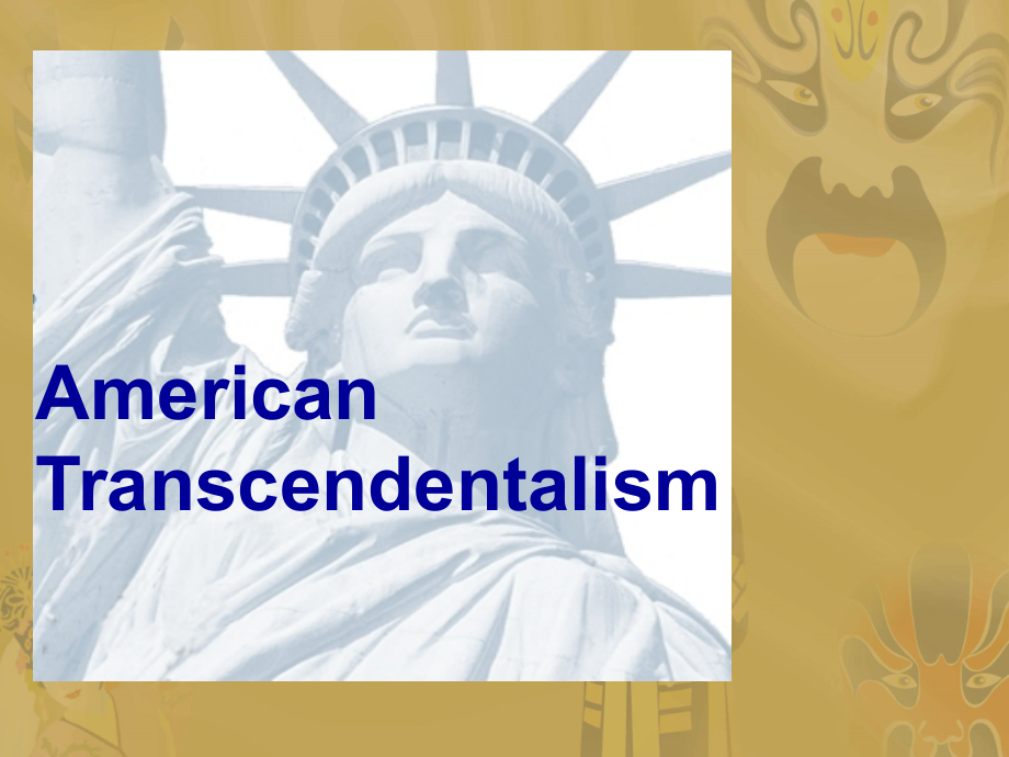 超验主义思想与美国浪漫主义文学.pptx_第1页
