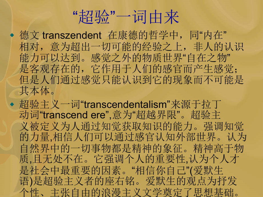 超验主义思想与美国浪漫主义文学.pptx_第2页