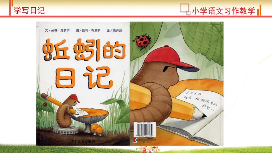 人教版(部编版)小学语文三年级上册《学写日记》【名师教学课件】.pptx_第2页