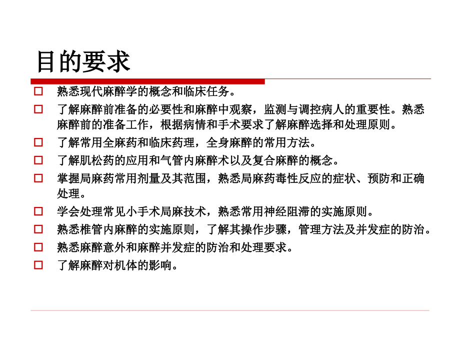 外科学总论麻醉课件.ppt_第2页