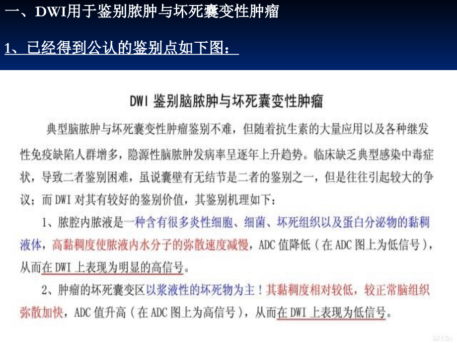 DWI在神经系统的临床应用.ppt_第2页