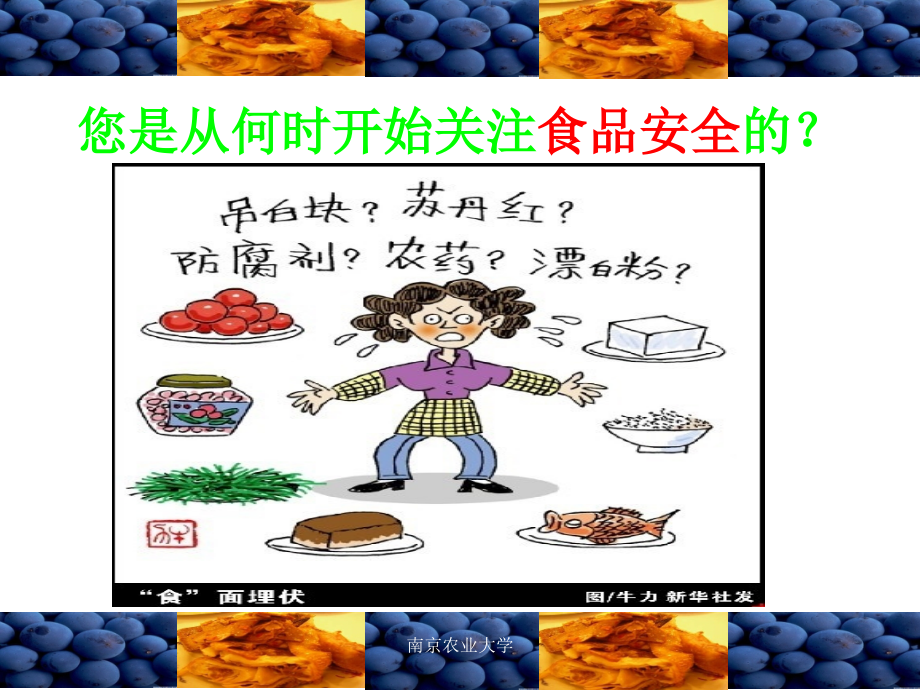 食品安全与营养概述.ppt_第1页