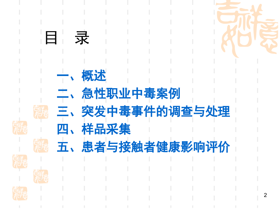 职业中毒处置案例.ppt_第2页