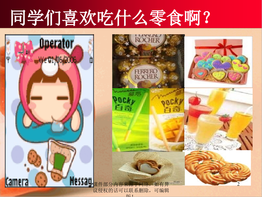 不带零食进校园班会.ppt_第2页