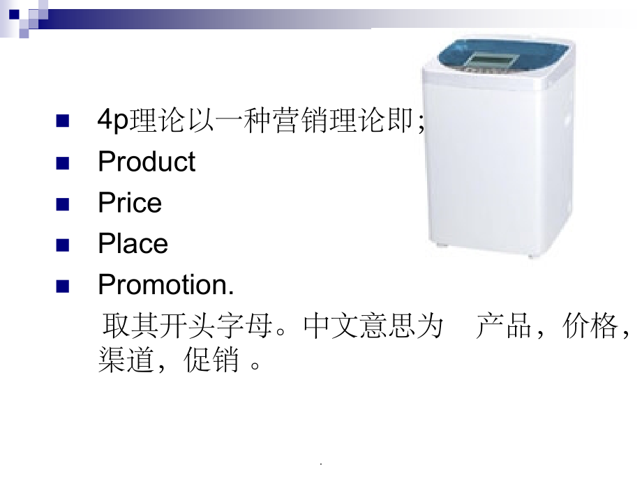 4P理论及其案例分析.ppt_第2页