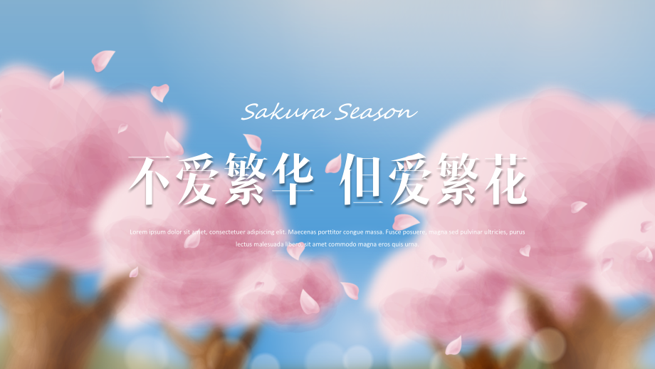 樱花季日系简约通用模板模板.pptx_第1页