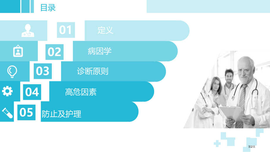 呼吸机相关性肺炎的预防的护理措施.pptx_第2页