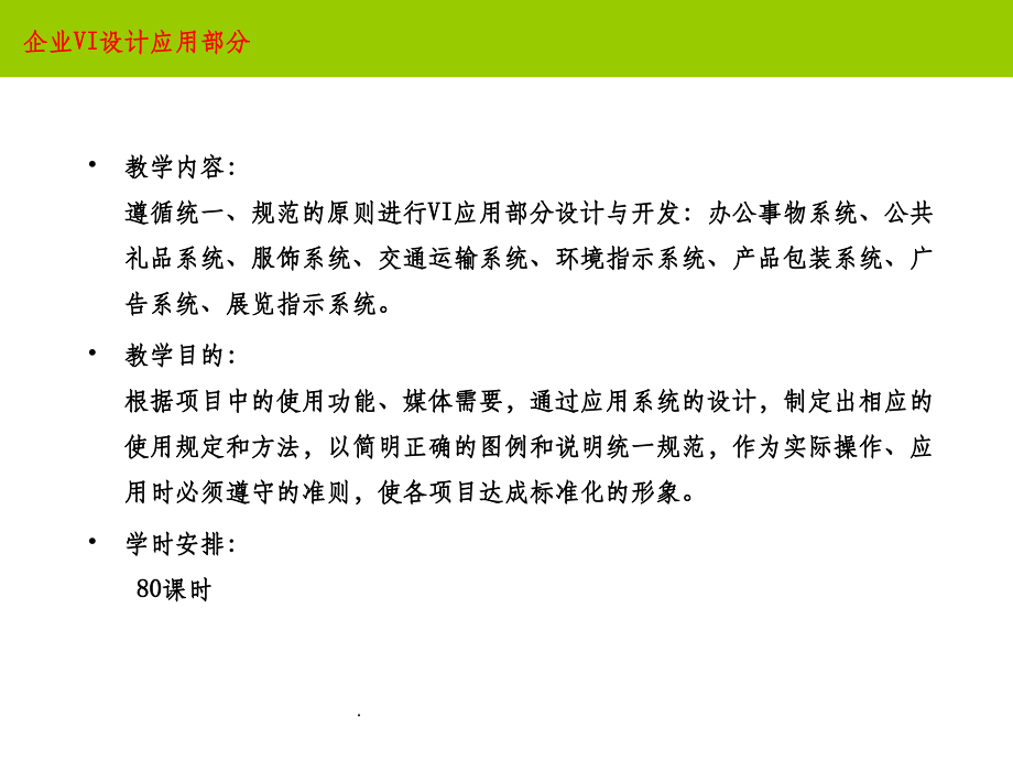 企业VI设计应用部分.ppt_第2页