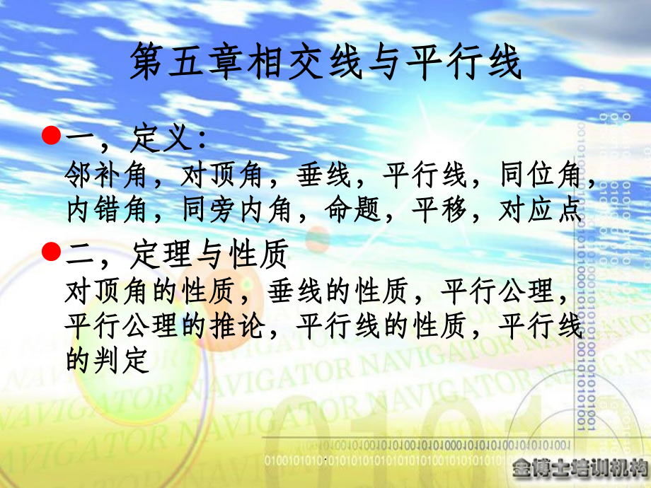 七年级下册数学典型例题归纳.ppt_第2页