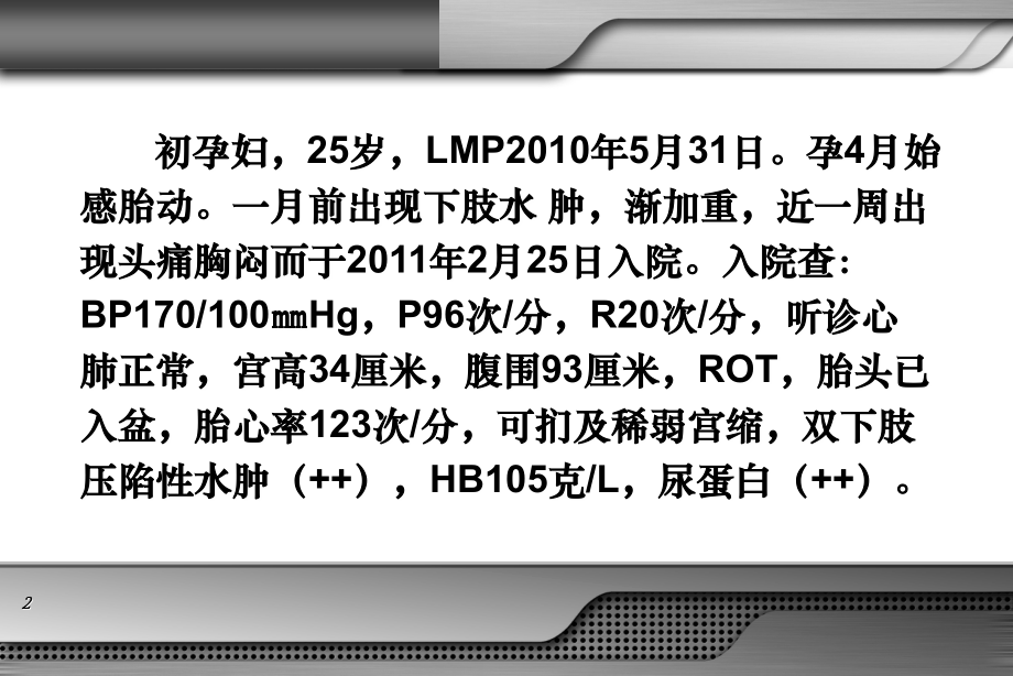妊娠期高血压疾病(课件).ppt_第2页