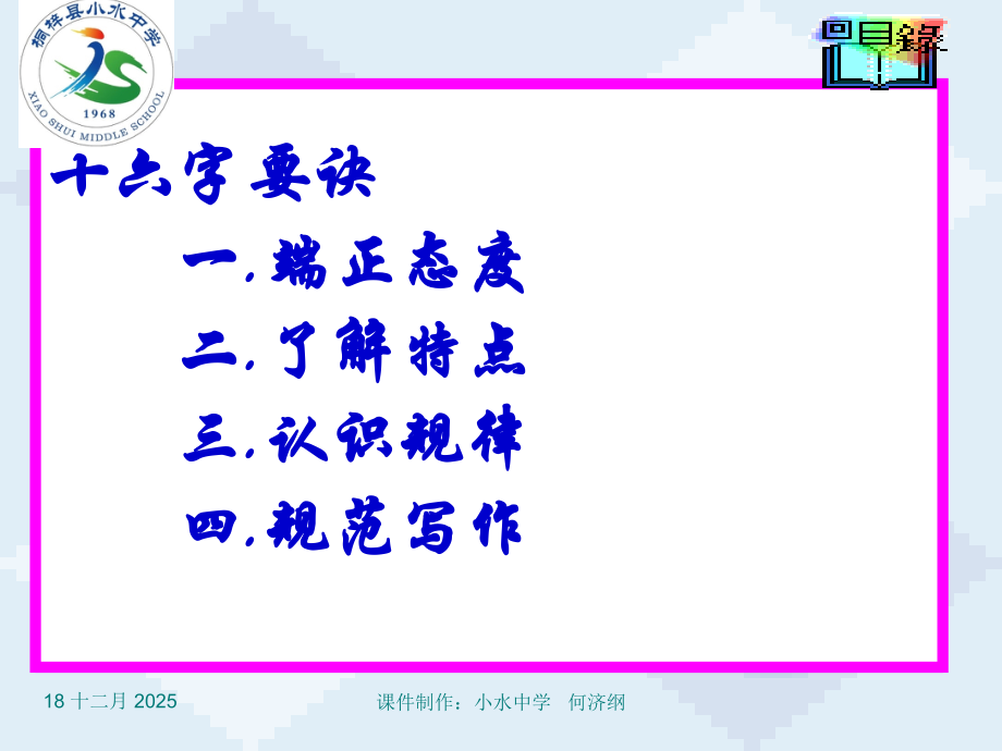 常见应用文写作技巧.ppt_第2页