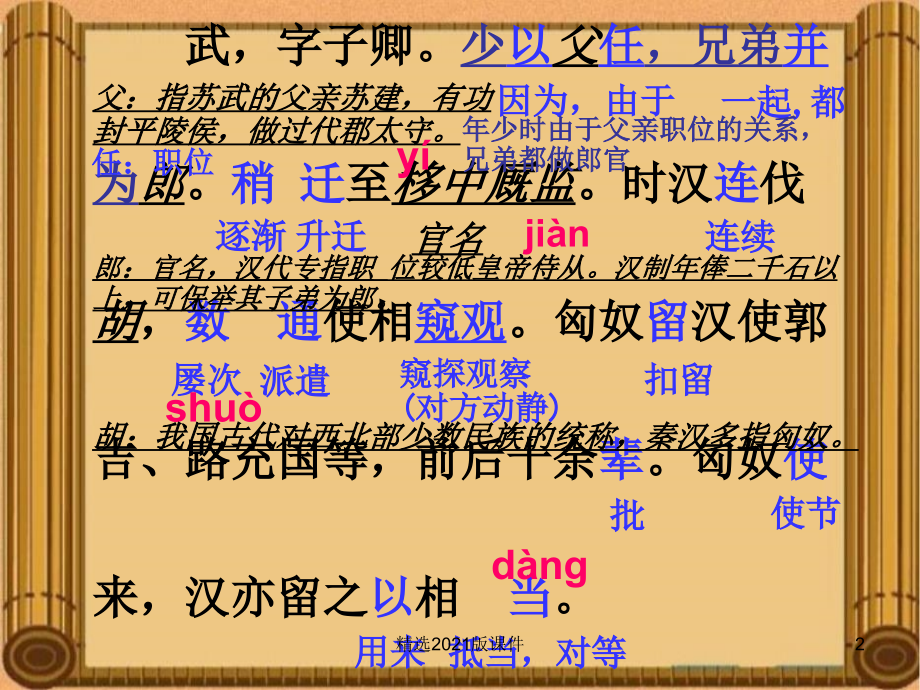 《苏武传》翻译ppt课件.ppt_第2页