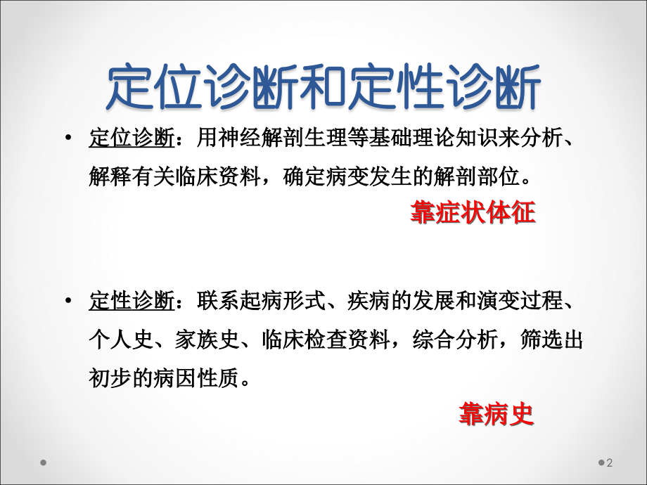 神经系统定位体征.pptx_第2页