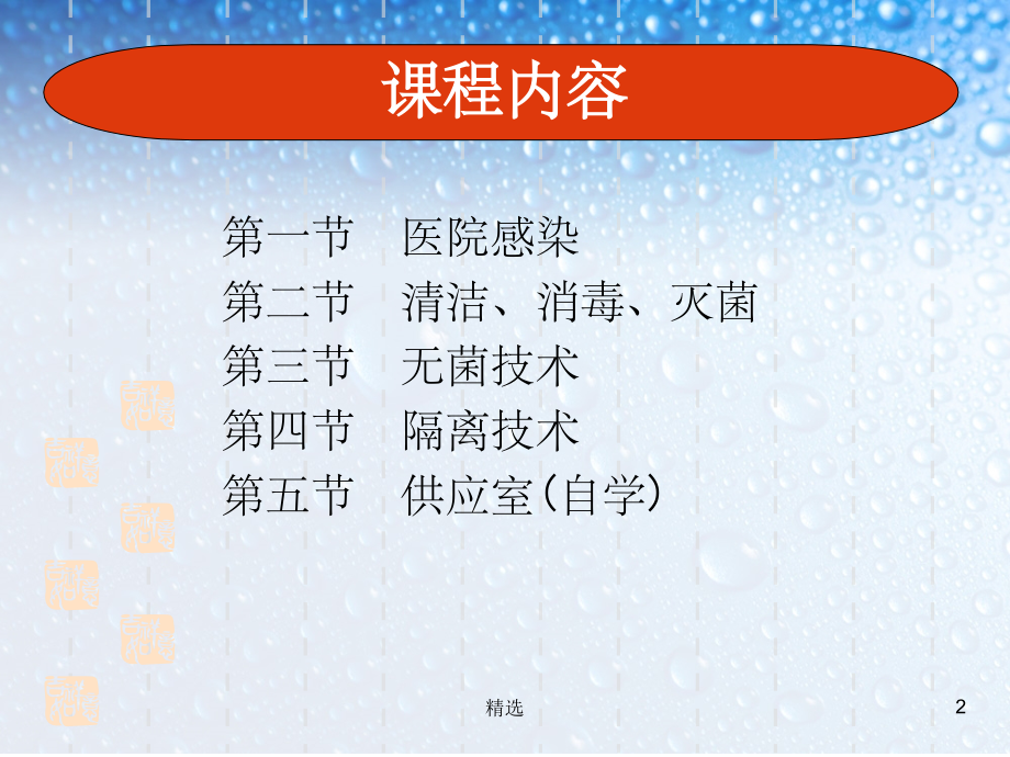 基础护理学医院感染预防与控制课件.ppt_第2页