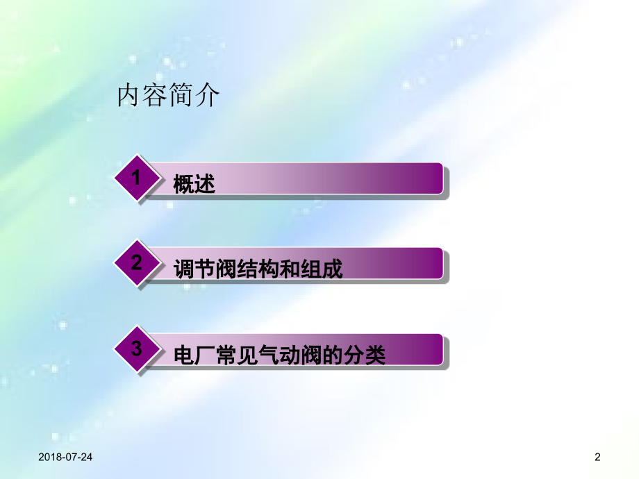 气动调节阀的结构与原理.ppt_第2页