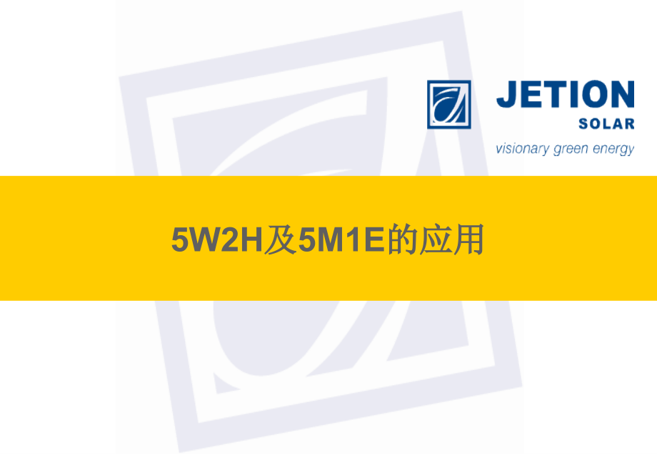 5W2H培训教材.ppt_第1页