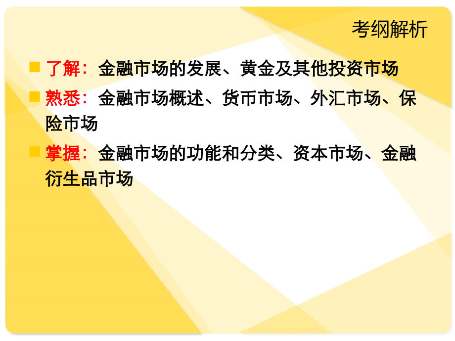 第三章金融市场和其他投资市场.ppt_第1页