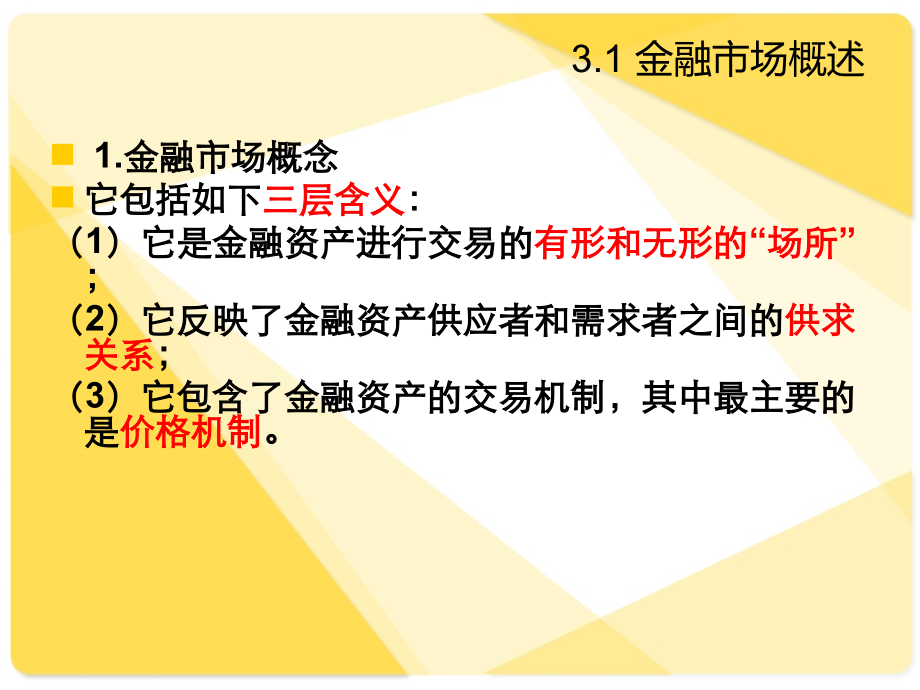 第三章金融市场和其他投资市场.ppt_第2页