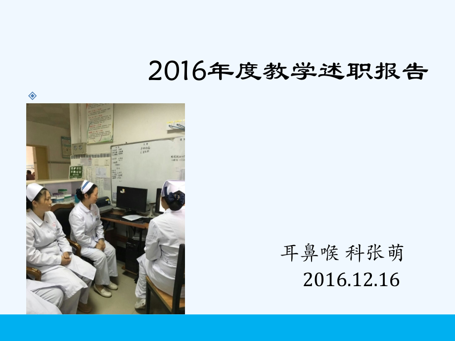 带教述职报告.pptx_第1页